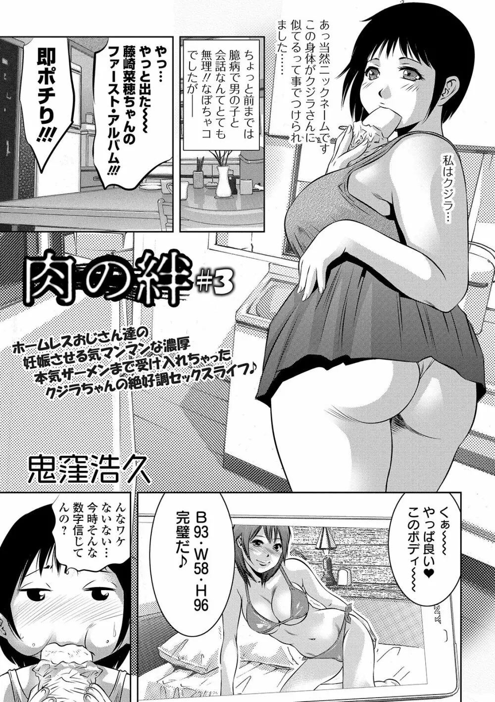 COMIC オルガ Vol.07 Page.25