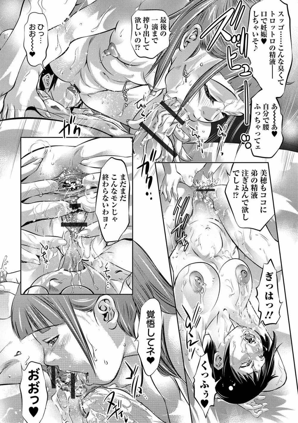 COMIC オルガ Vol.07 Page.36