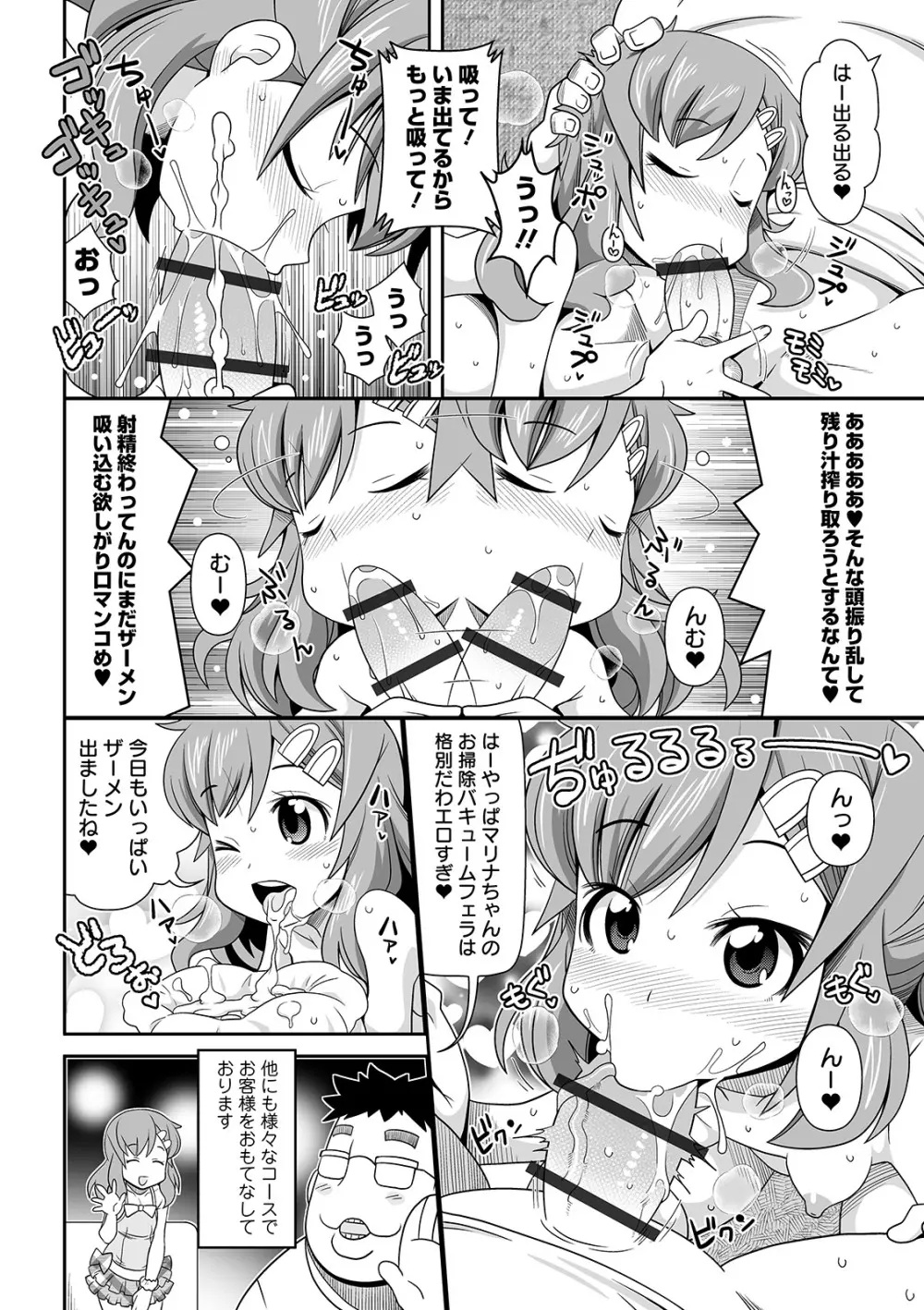 COMIC オルガ Vol.07 Page.52