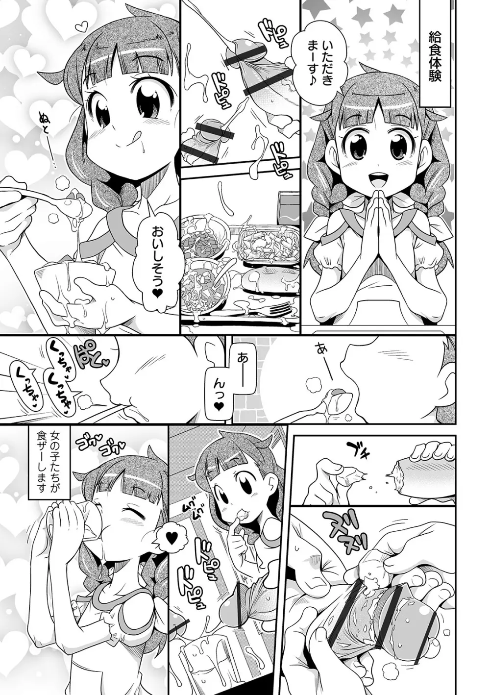 COMIC オルガ Vol.07 Page.59