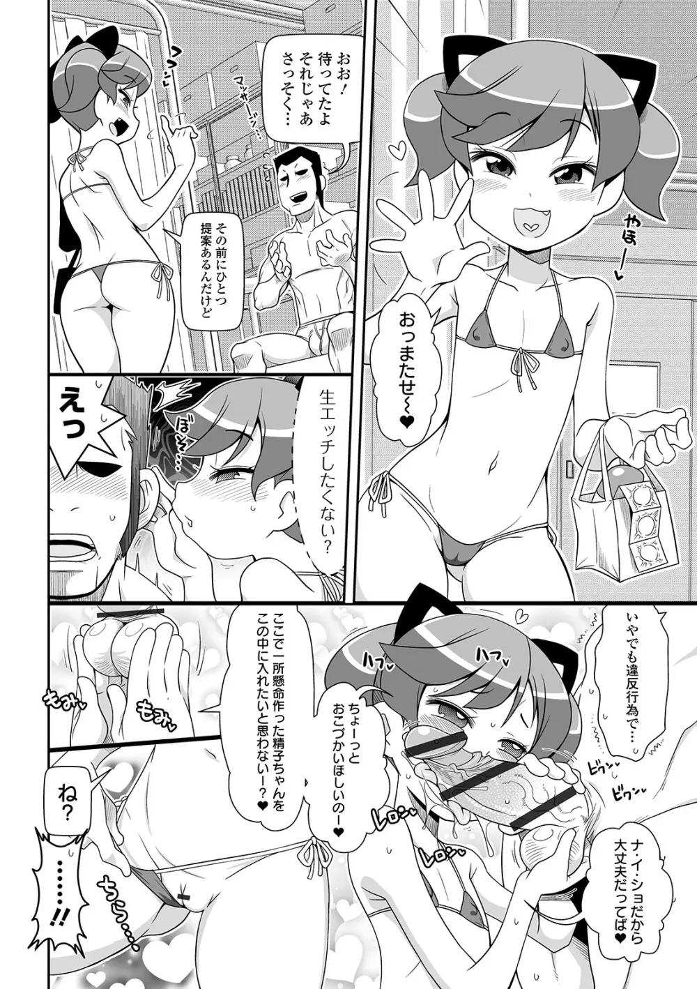 COMIC オルガ Vol.07 Page.62