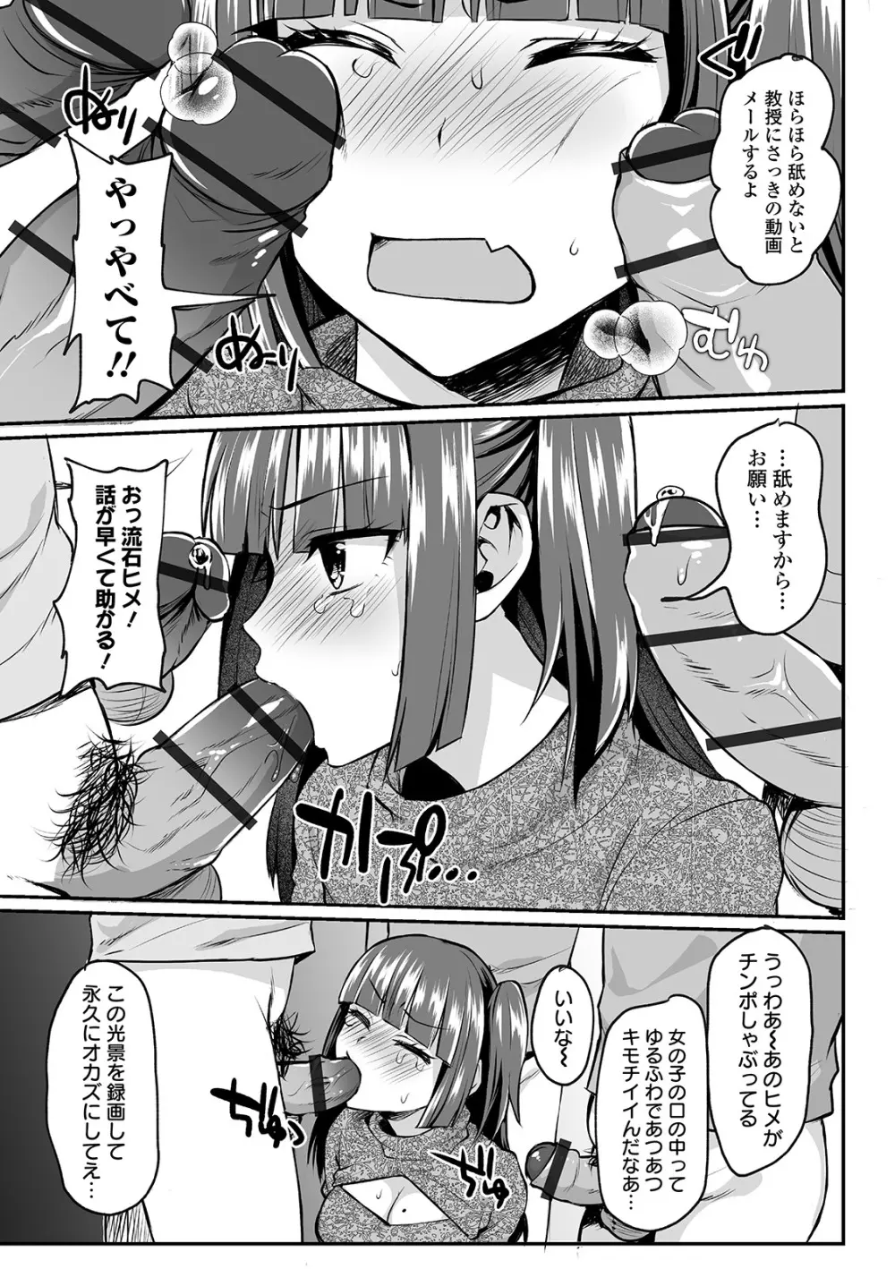 COMIC オルガ Vol.07 Page.69