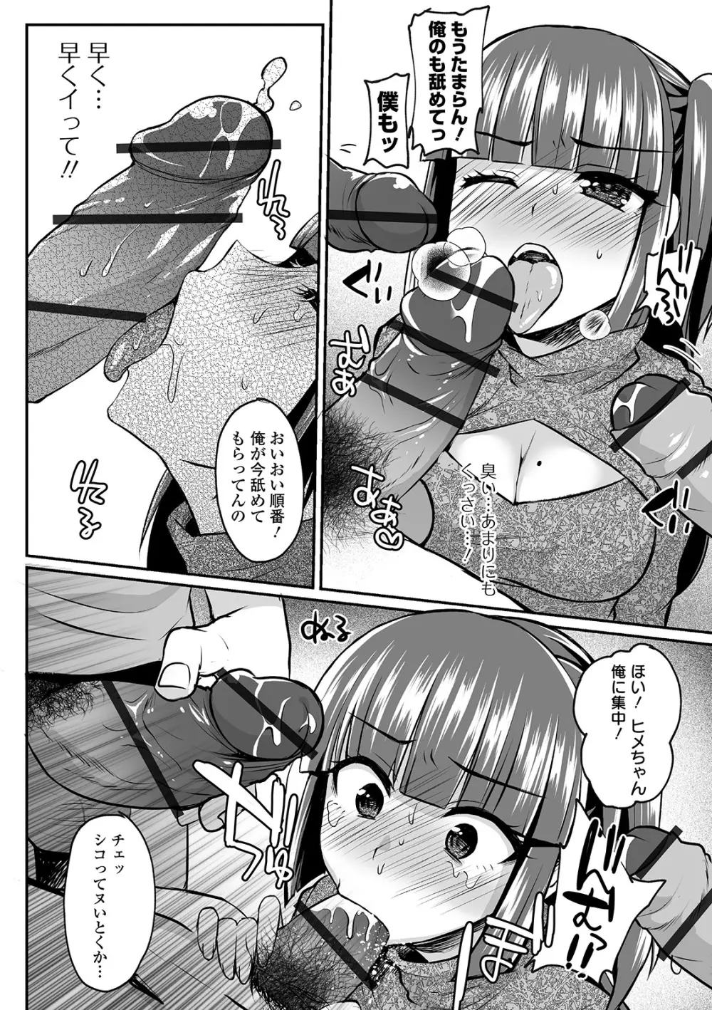 COMIC オルガ Vol.07 Page.70