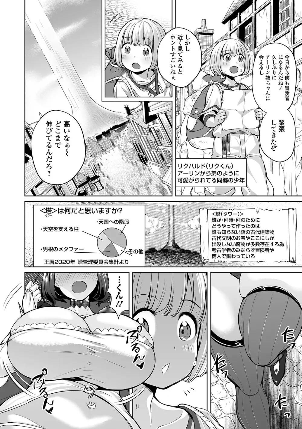 COMIC オルガ Vol.07 Page.8