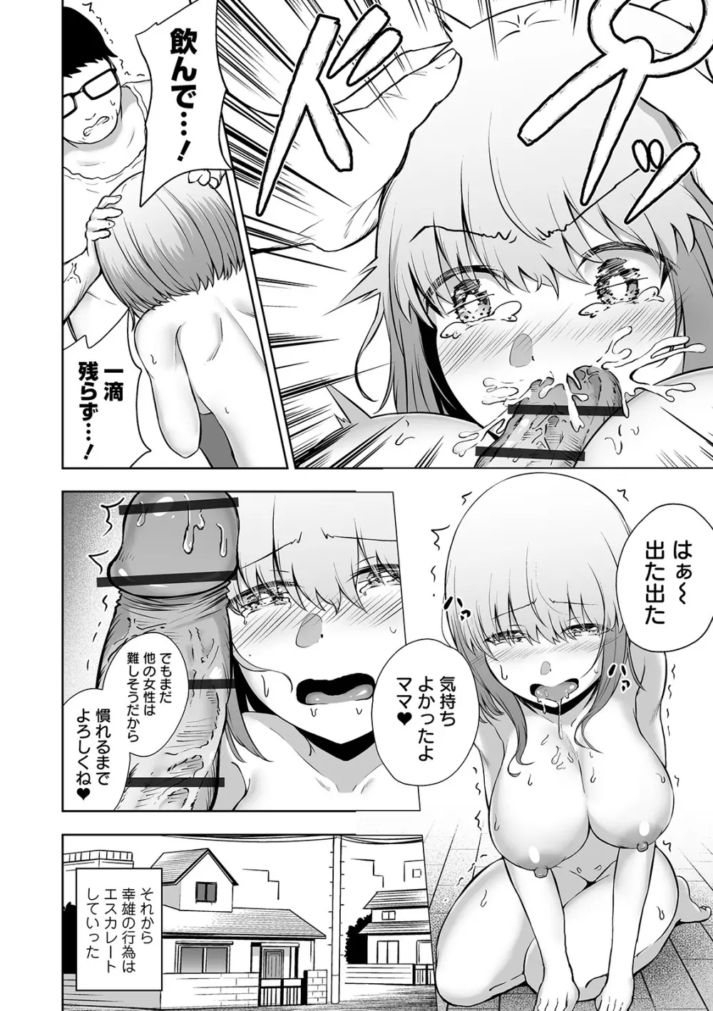 COMIC オルガ Vol.07 Page.96