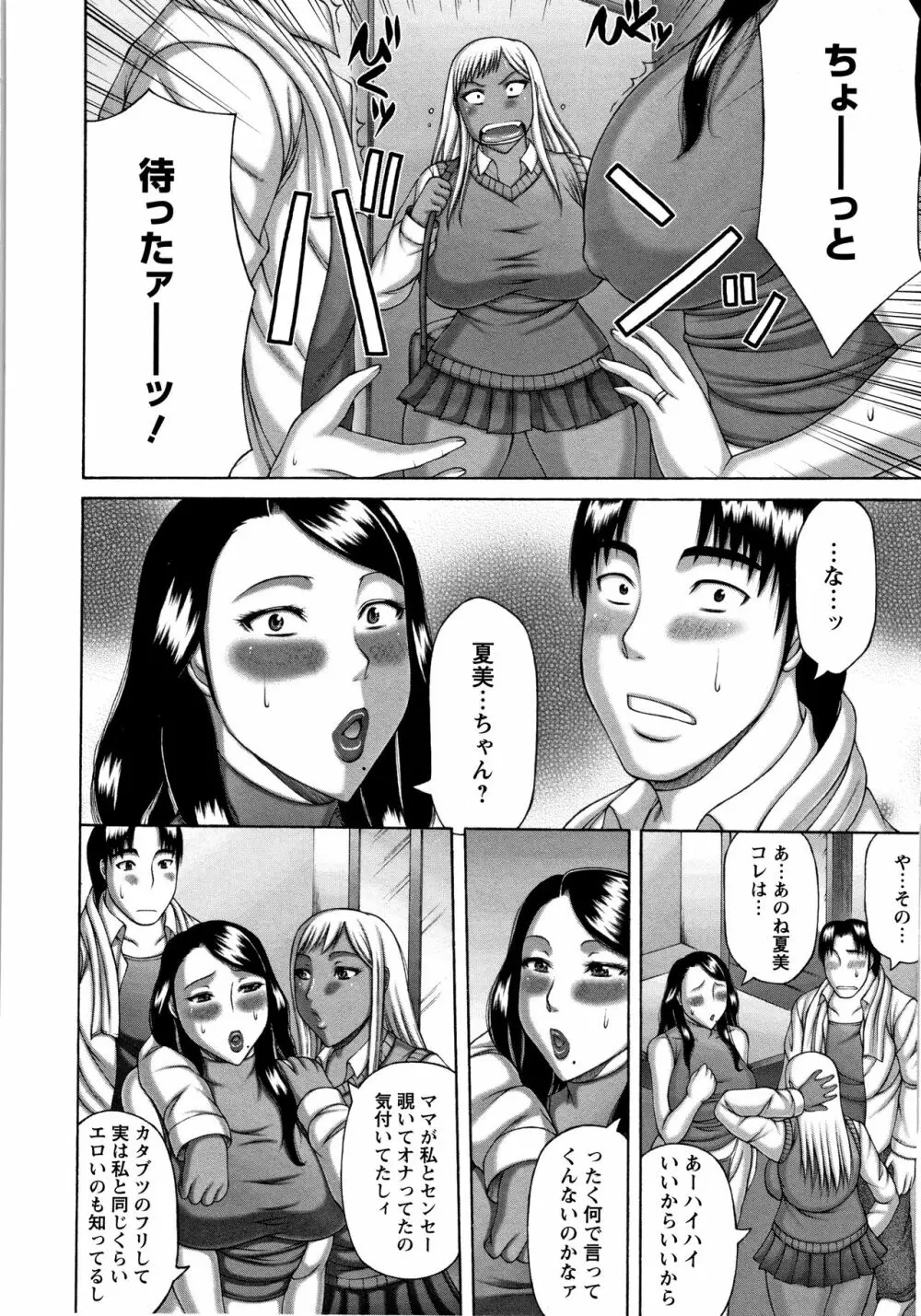 妻の寝取られ記念日 Page.111