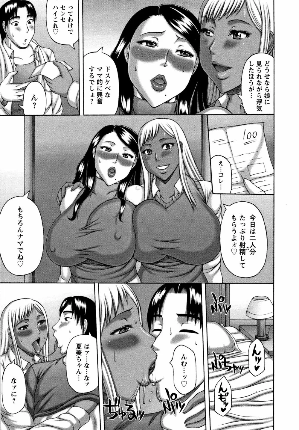 妻の寝取られ記念日 Page.112