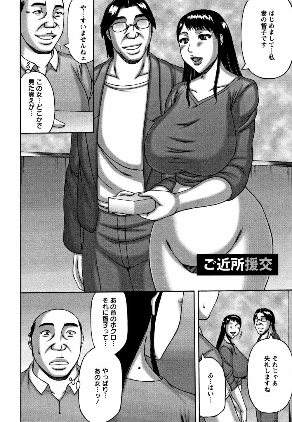 妻の寝取られ記念日 Page.147