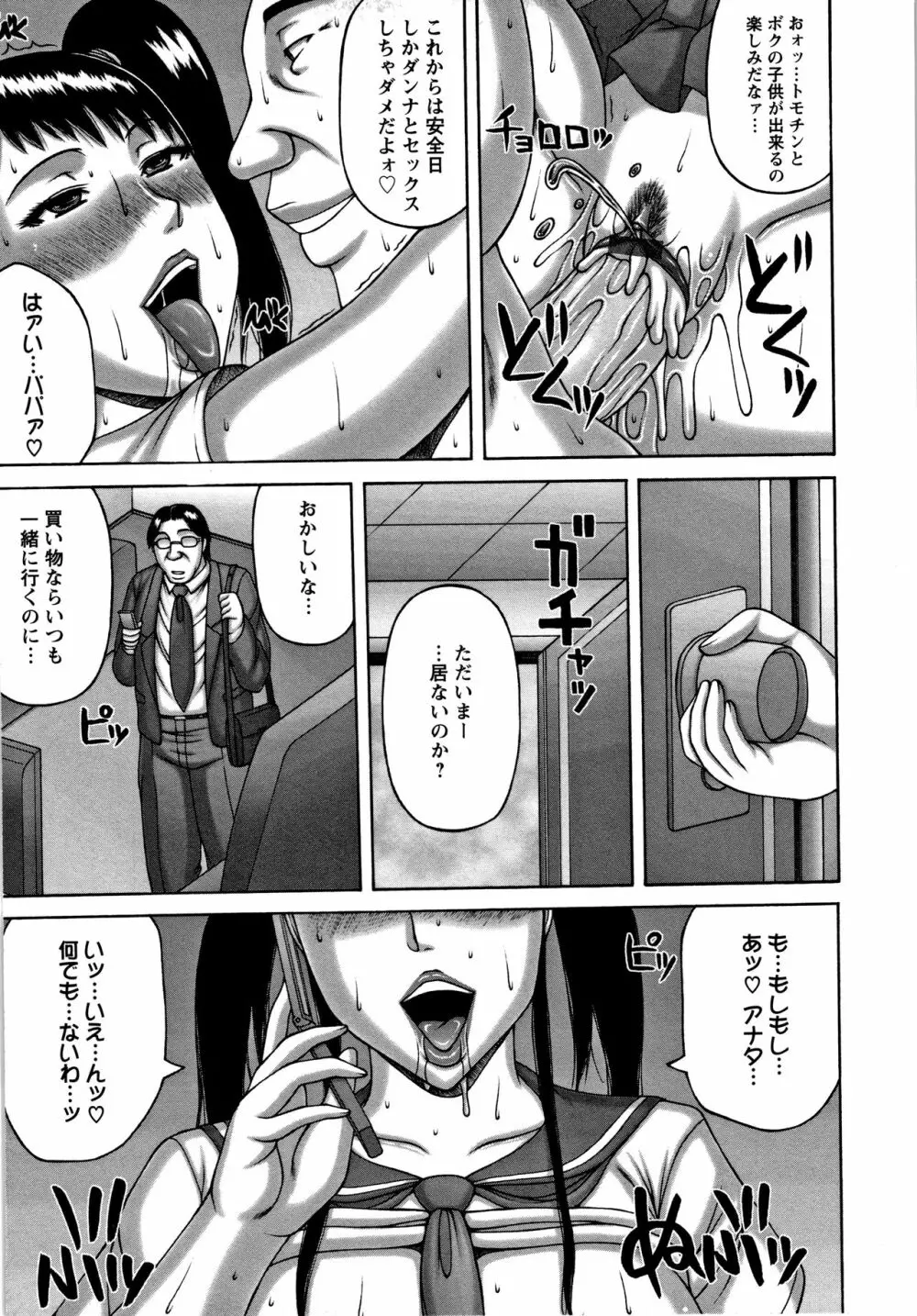 妻の寝取られ記念日 Page.164