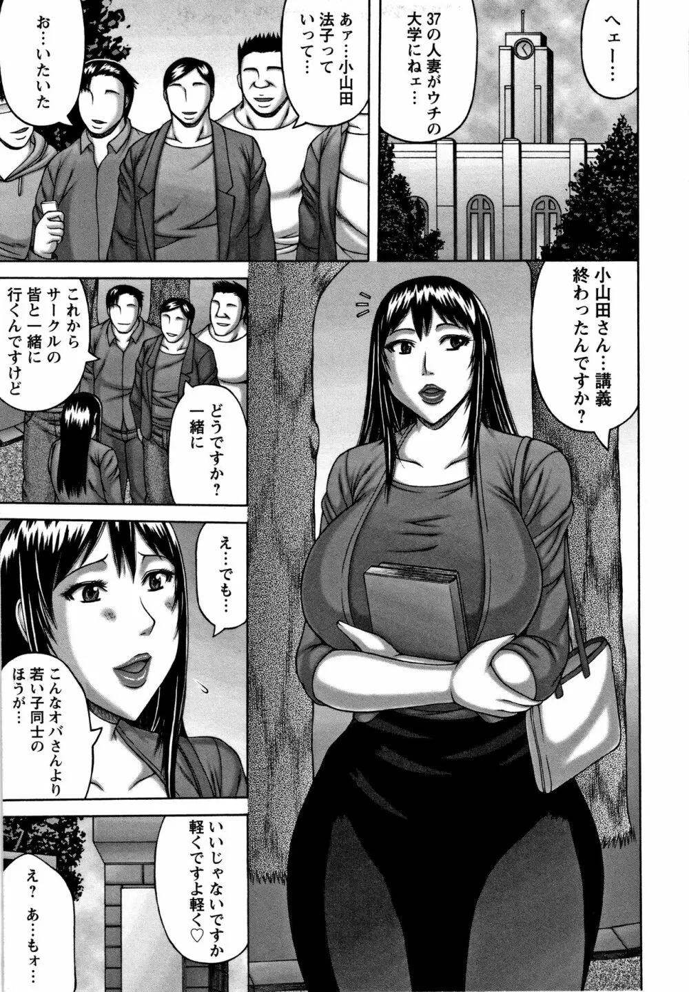 妻の寝取られ記念日 Page.46