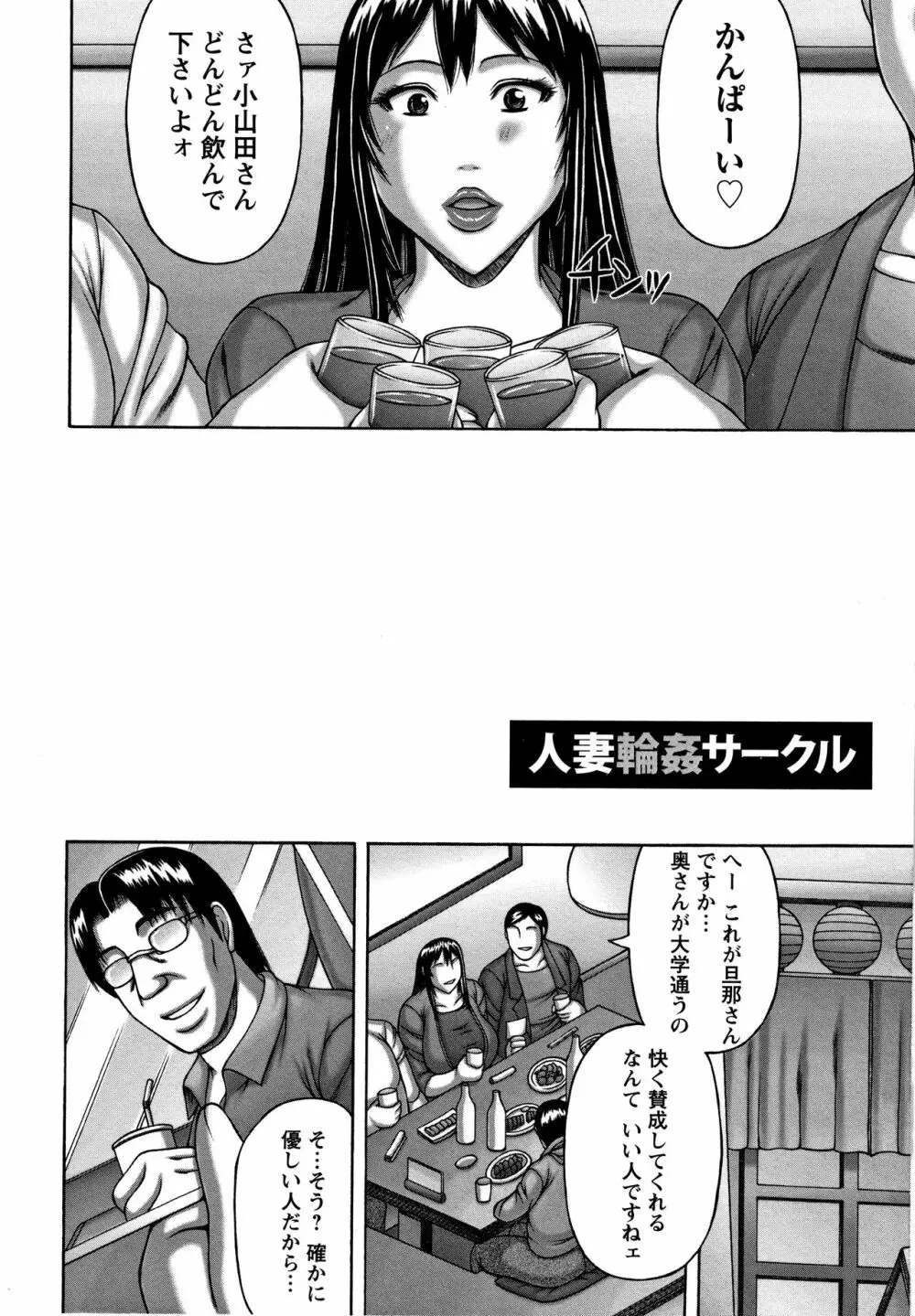 妻の寝取られ記念日 Page.47