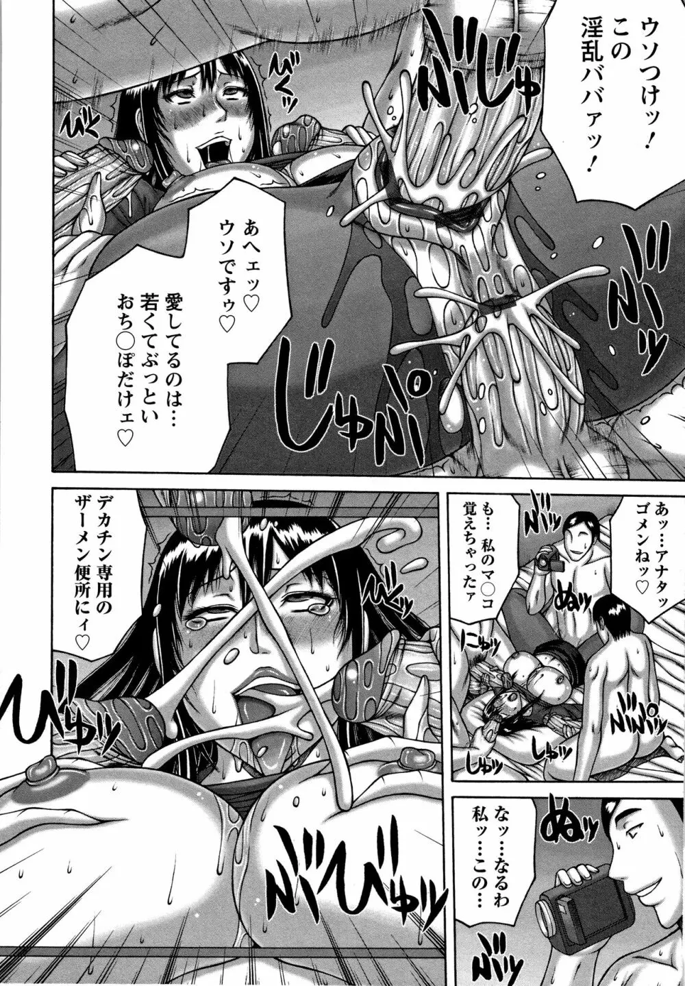 妻の寝取られ記念日 Page.61