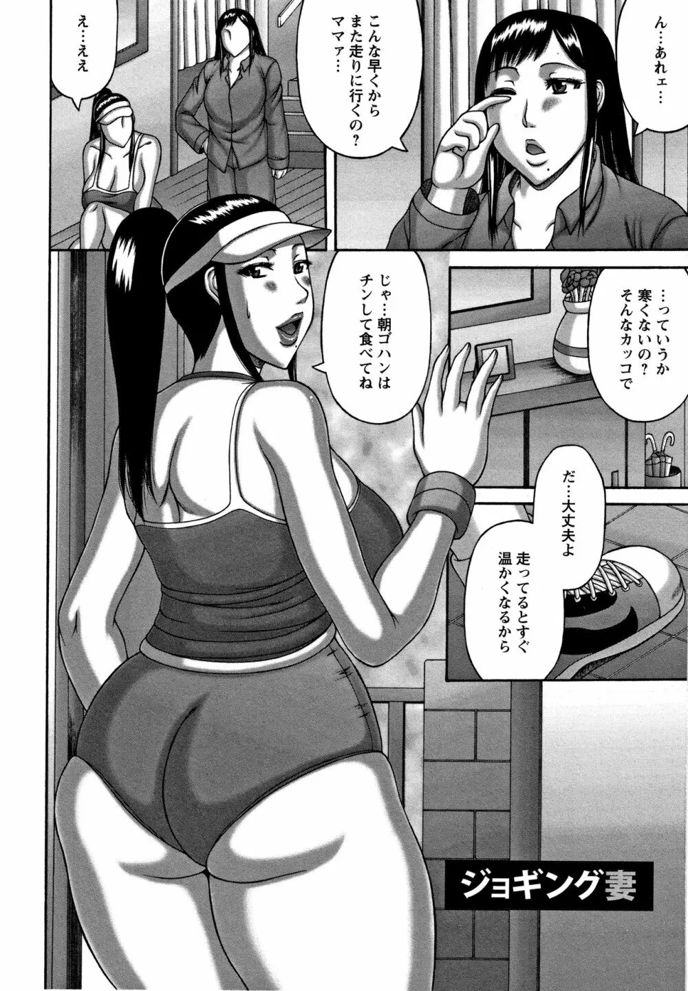 妻の寝取られ記念日 Page.67