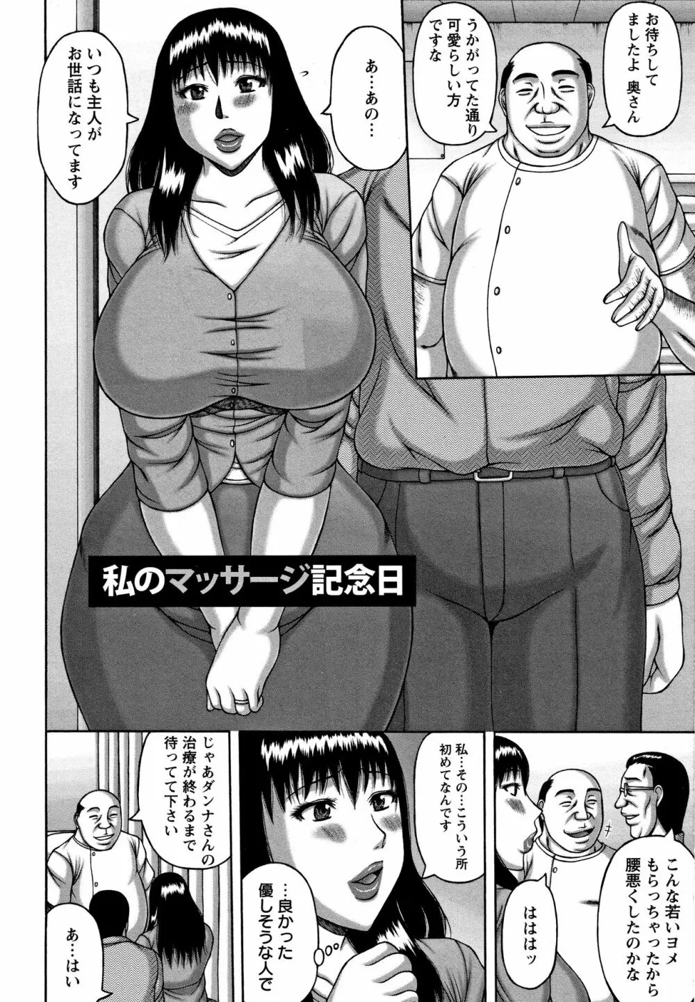 妻の寝取られ記念日 Page.7