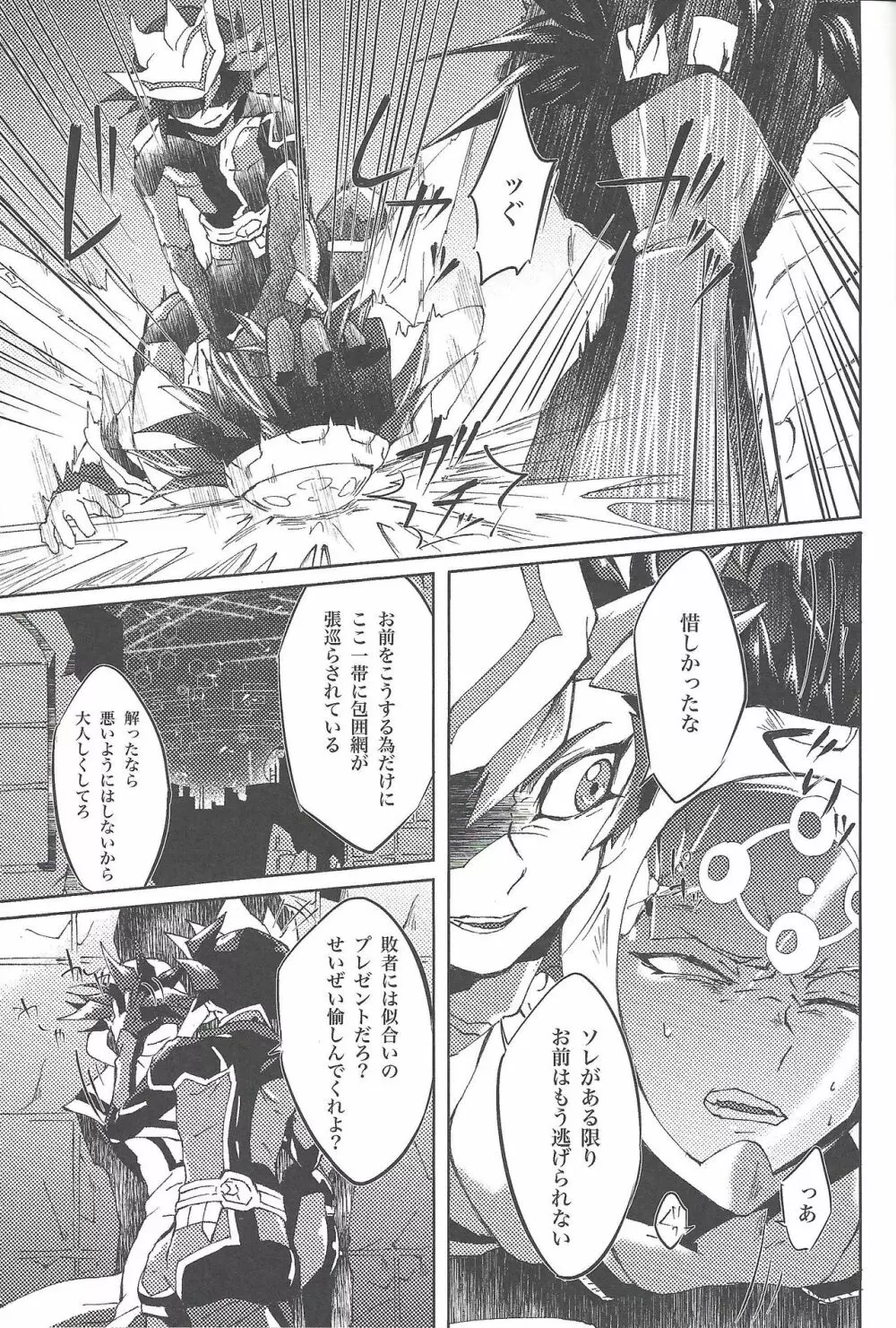 CRIMSON Page.14