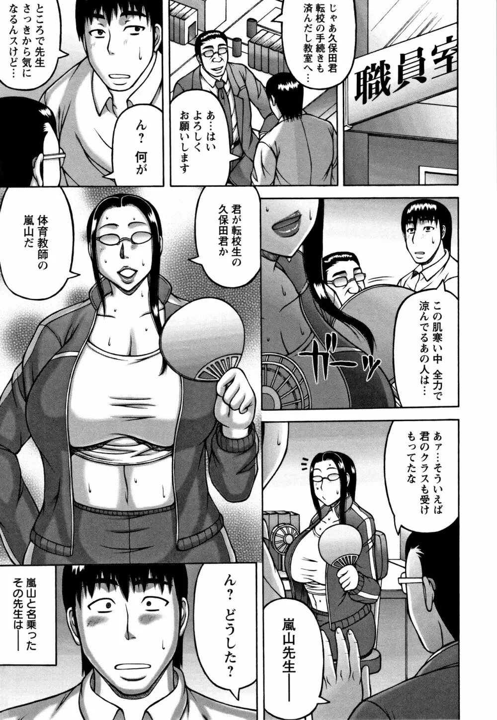 妻が獣に還る時 Page.113