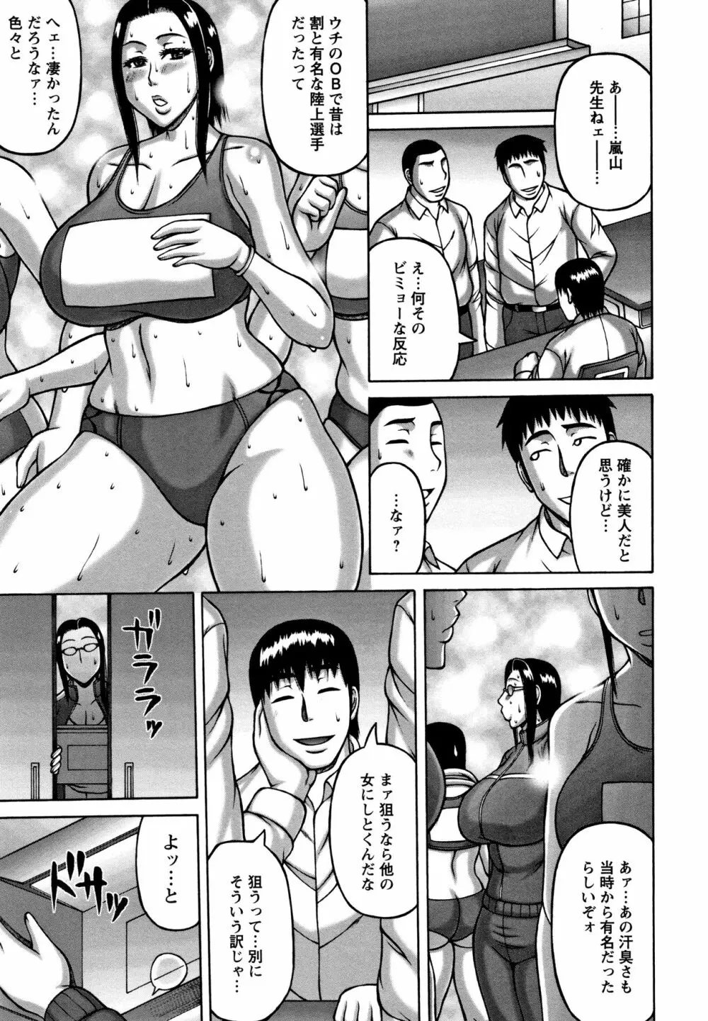 妻が獣に還る時 Page.115