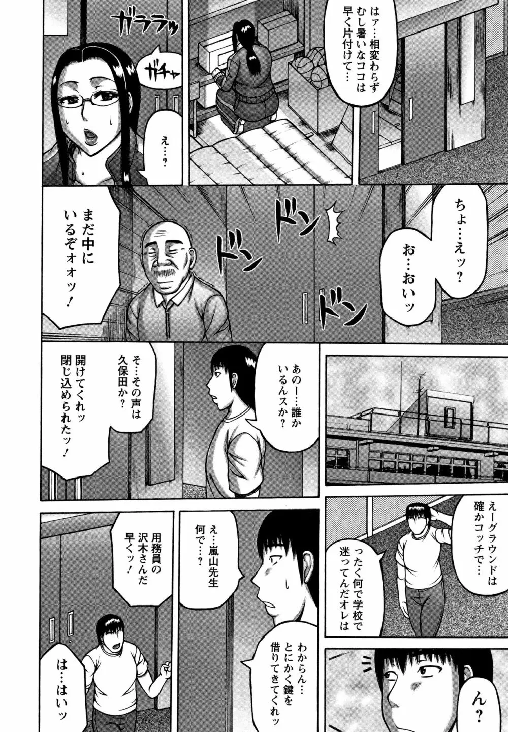 妻が獣に還る時 Page.116