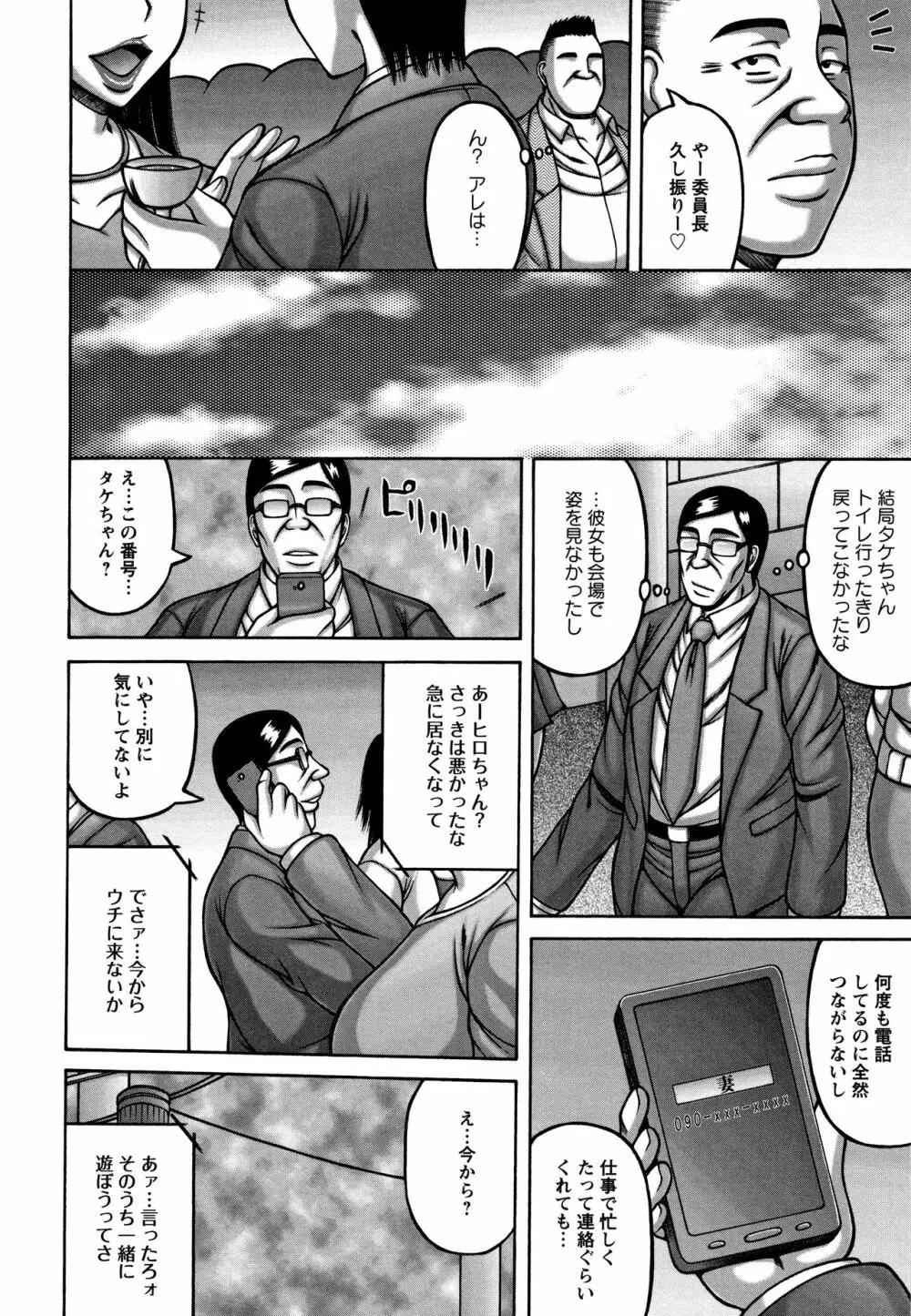 妻が獣に還る時 Page.12