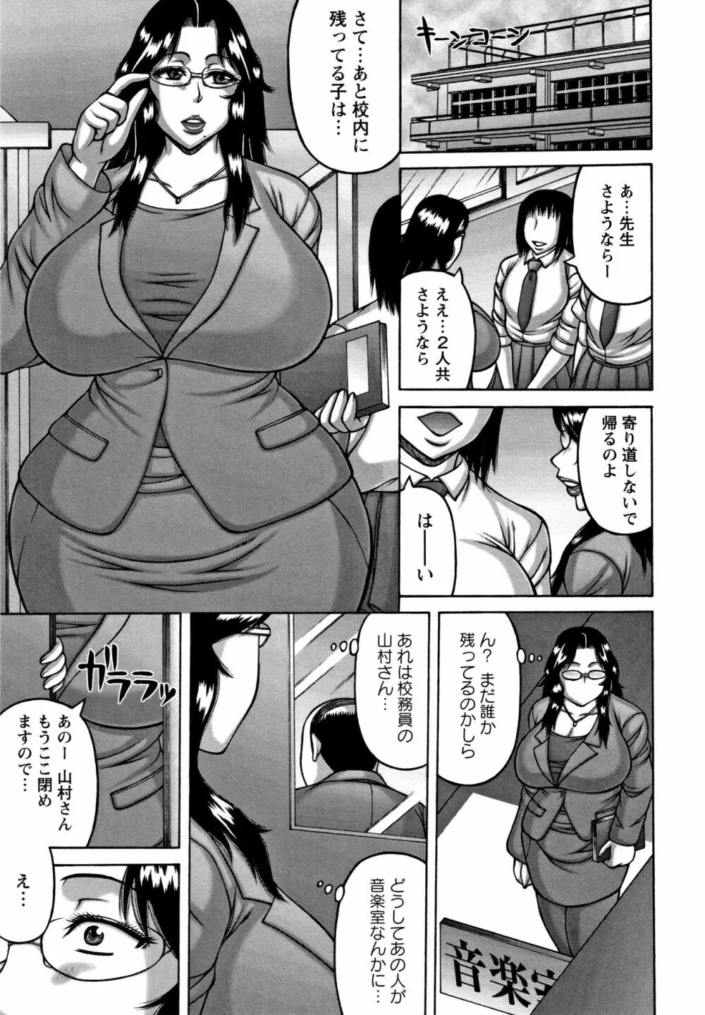 妻が獣に還る時 Page.153