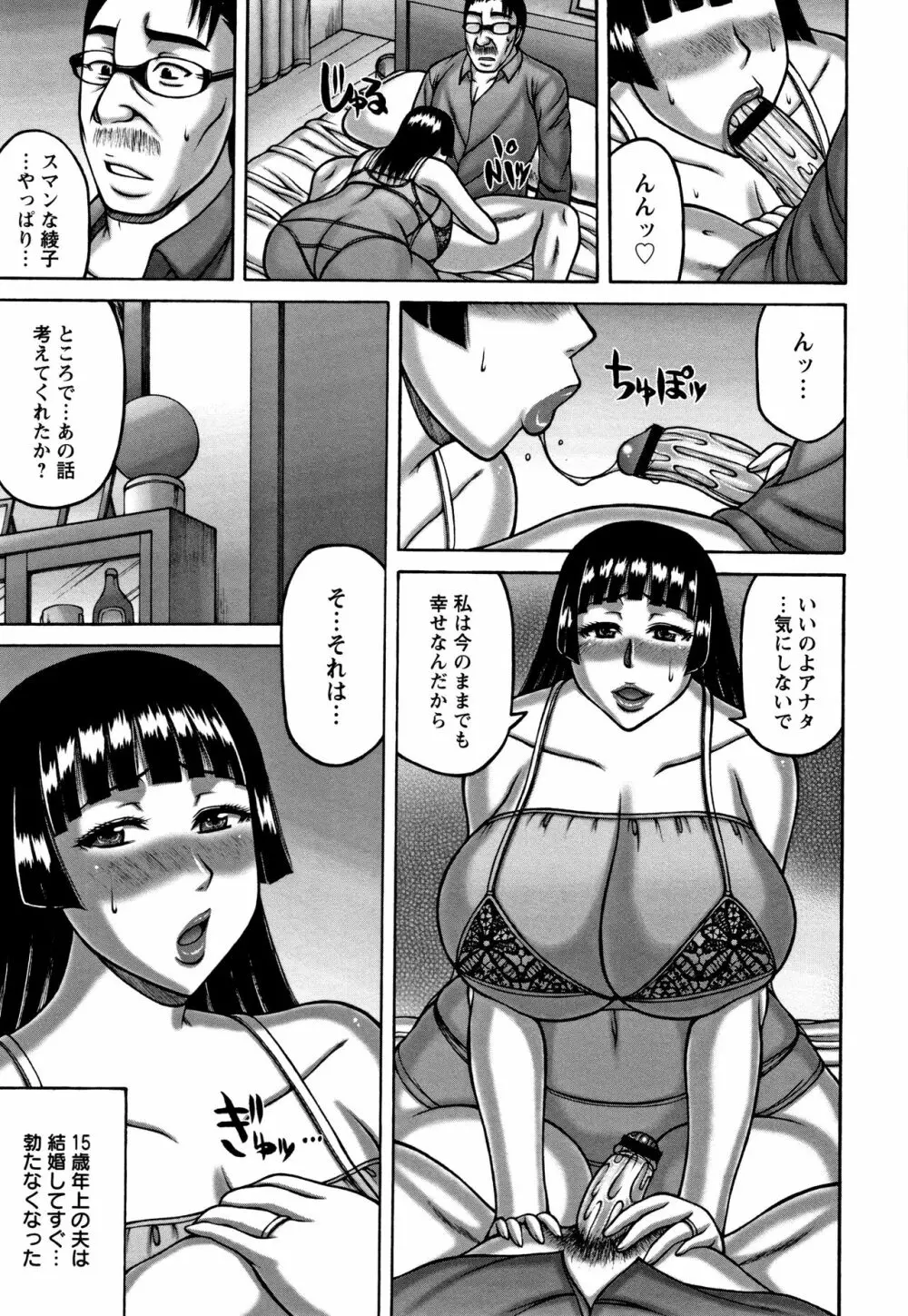 妻が獣に還る時 Page.173