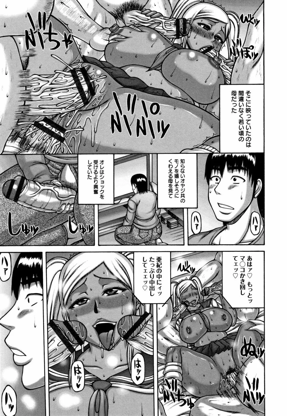 妻が獣に還る時 Page.31