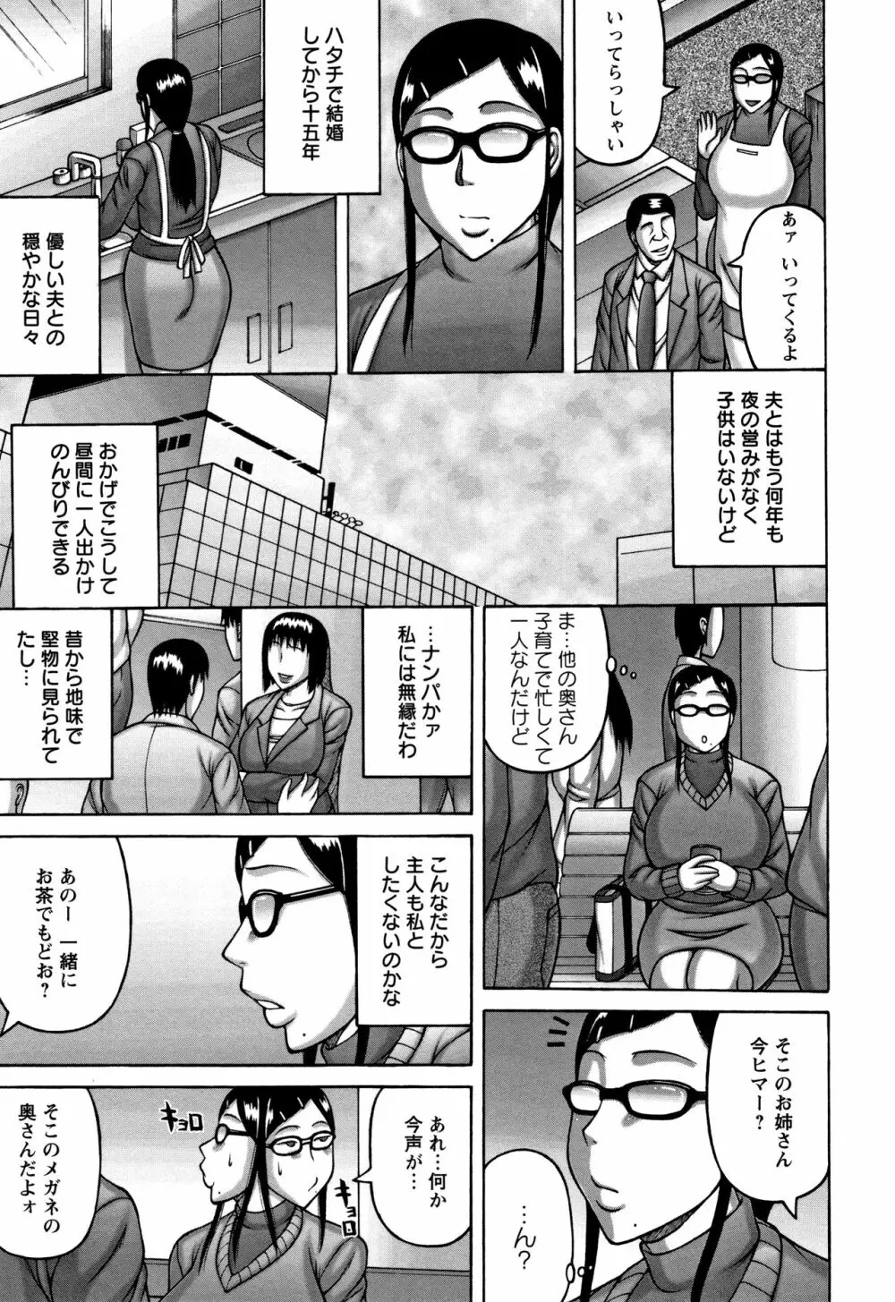 妻が獣に還る時 Page.49