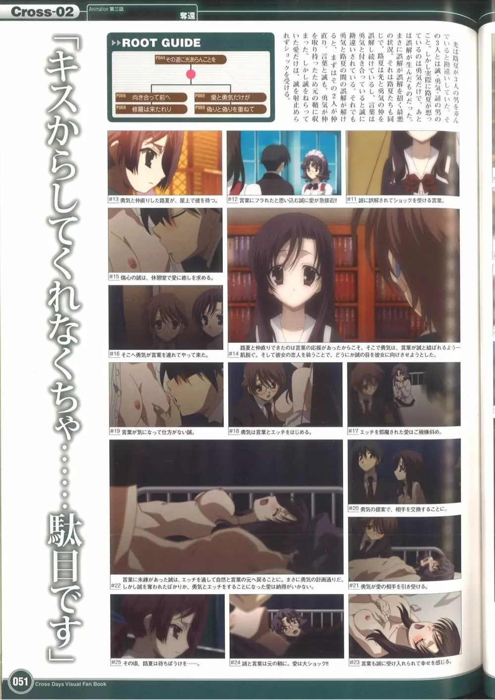 クロスデイズ ビジュアル・ファンブック - 商業誌 - エロ漫画 - NyaHentai