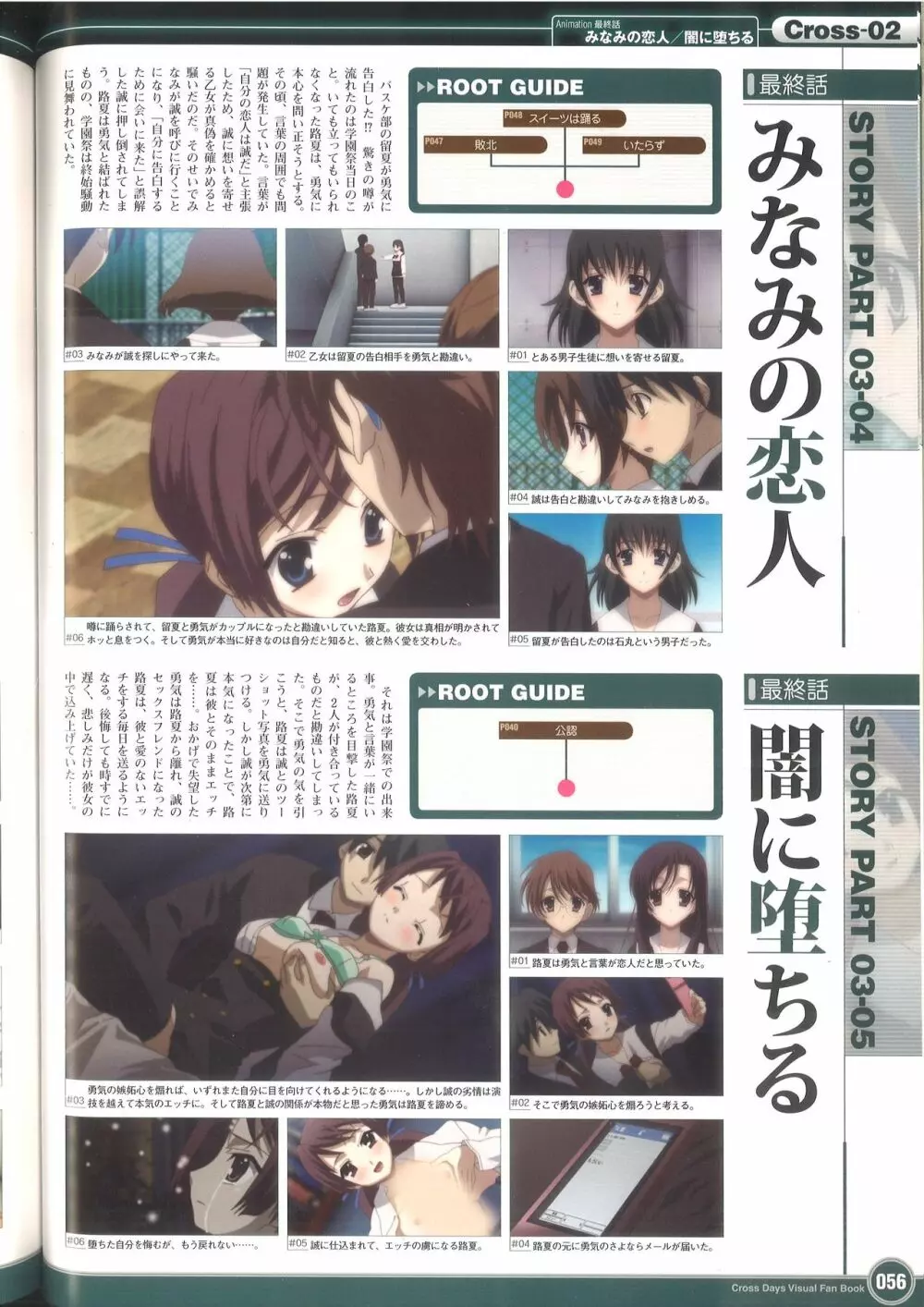 クロスデイズ ビジュアル・ファンブック - 商業誌 - エロ漫画 - NyaHentai