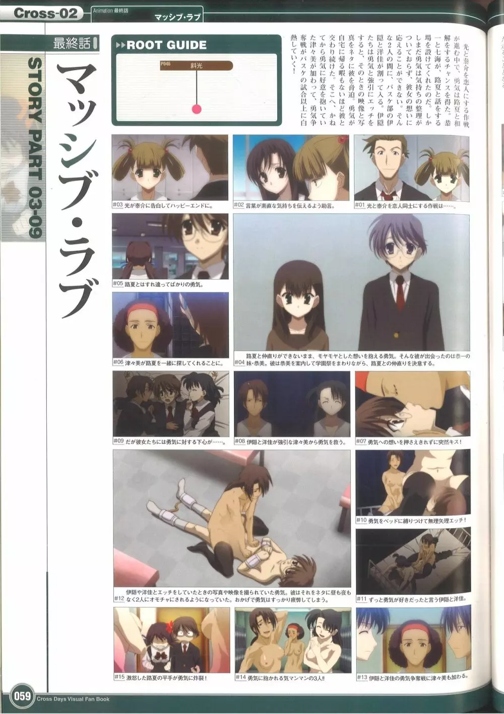 クロスデイズ ビジュアル・ファンブック - 商業誌 - エロ漫画 - NyaHentai
