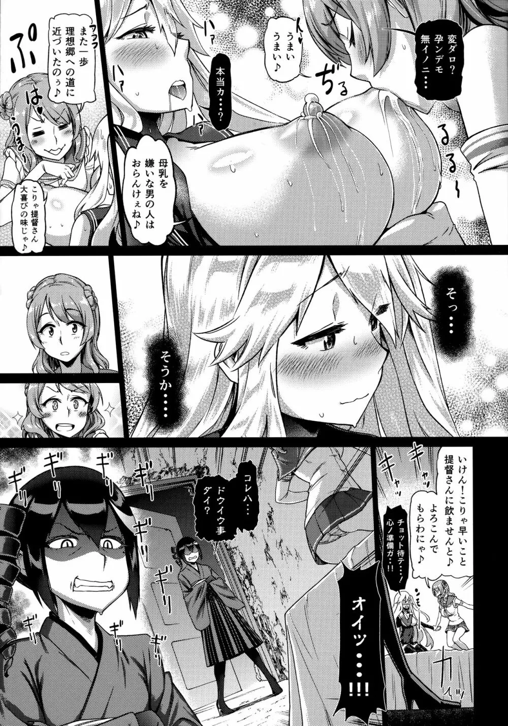 其処が空母棲姫の理想郷 Page.18