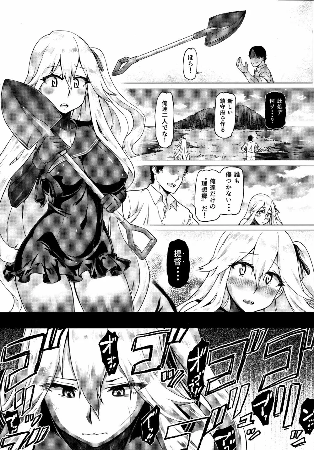 其処が空母棲姫の理想郷 Page.2