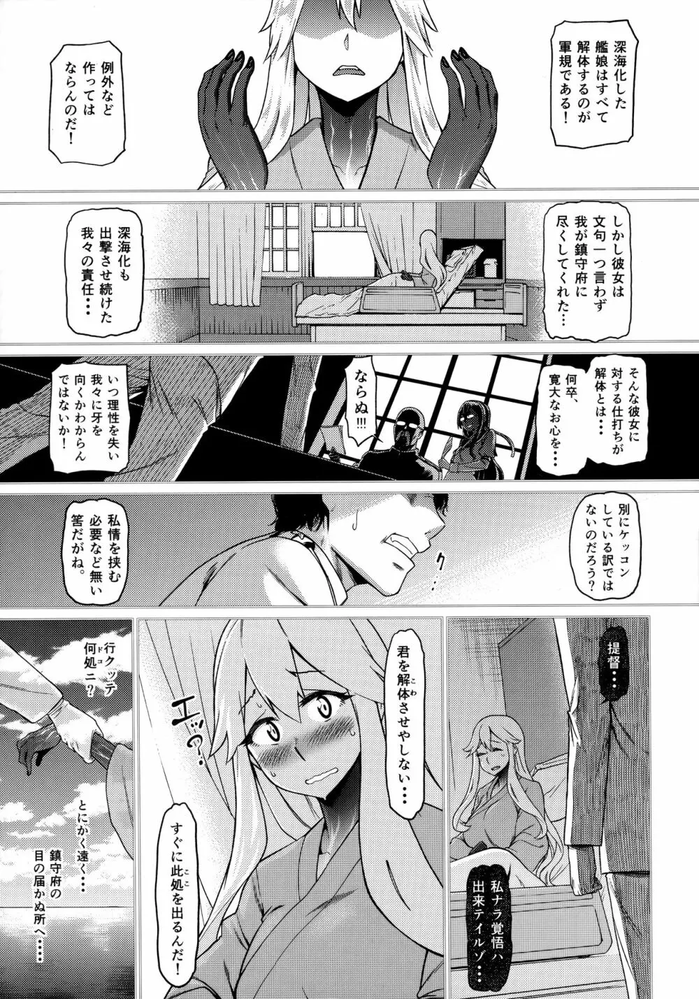 其処が空母棲姫の理想郷 Page.26