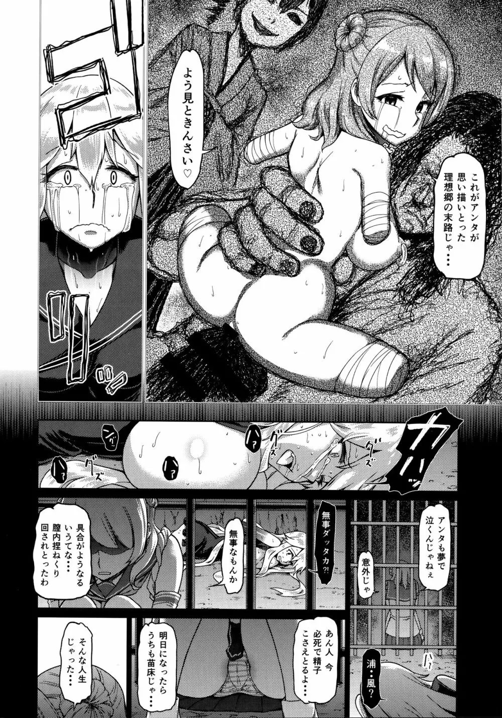 其処が空母棲姫の理想郷 Page.29