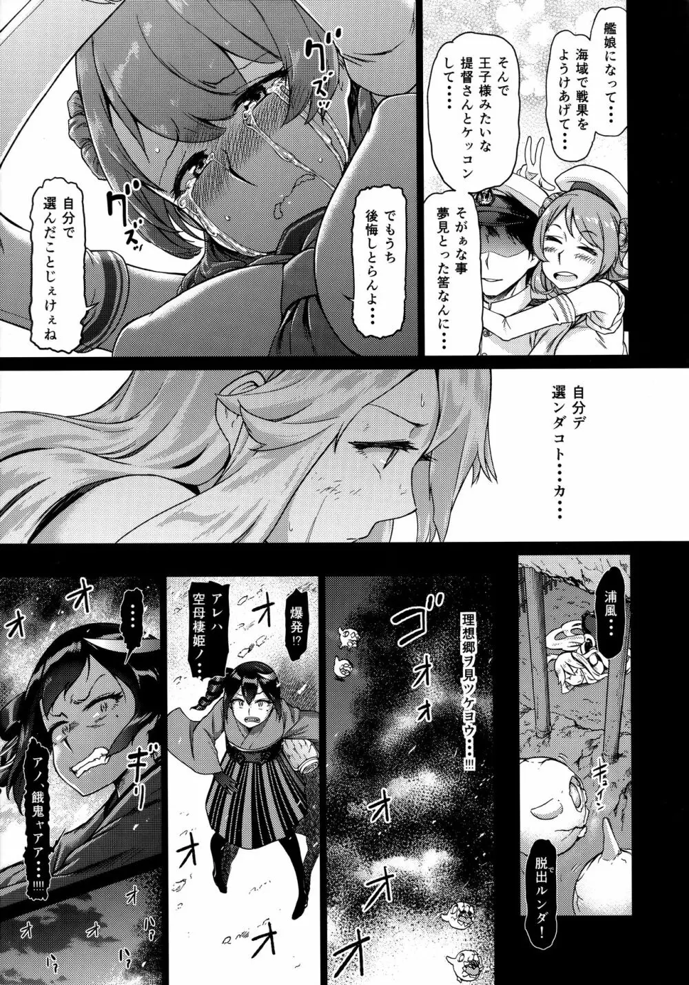 其処が空母棲姫の理想郷 Page.30