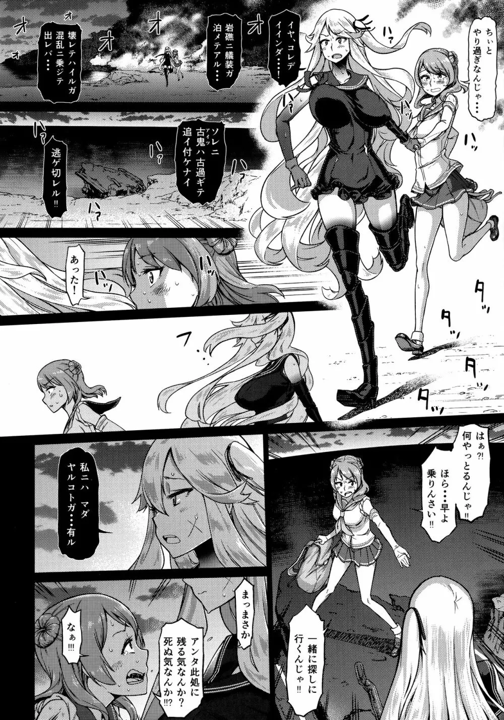 其処が空母棲姫の理想郷 Page.31