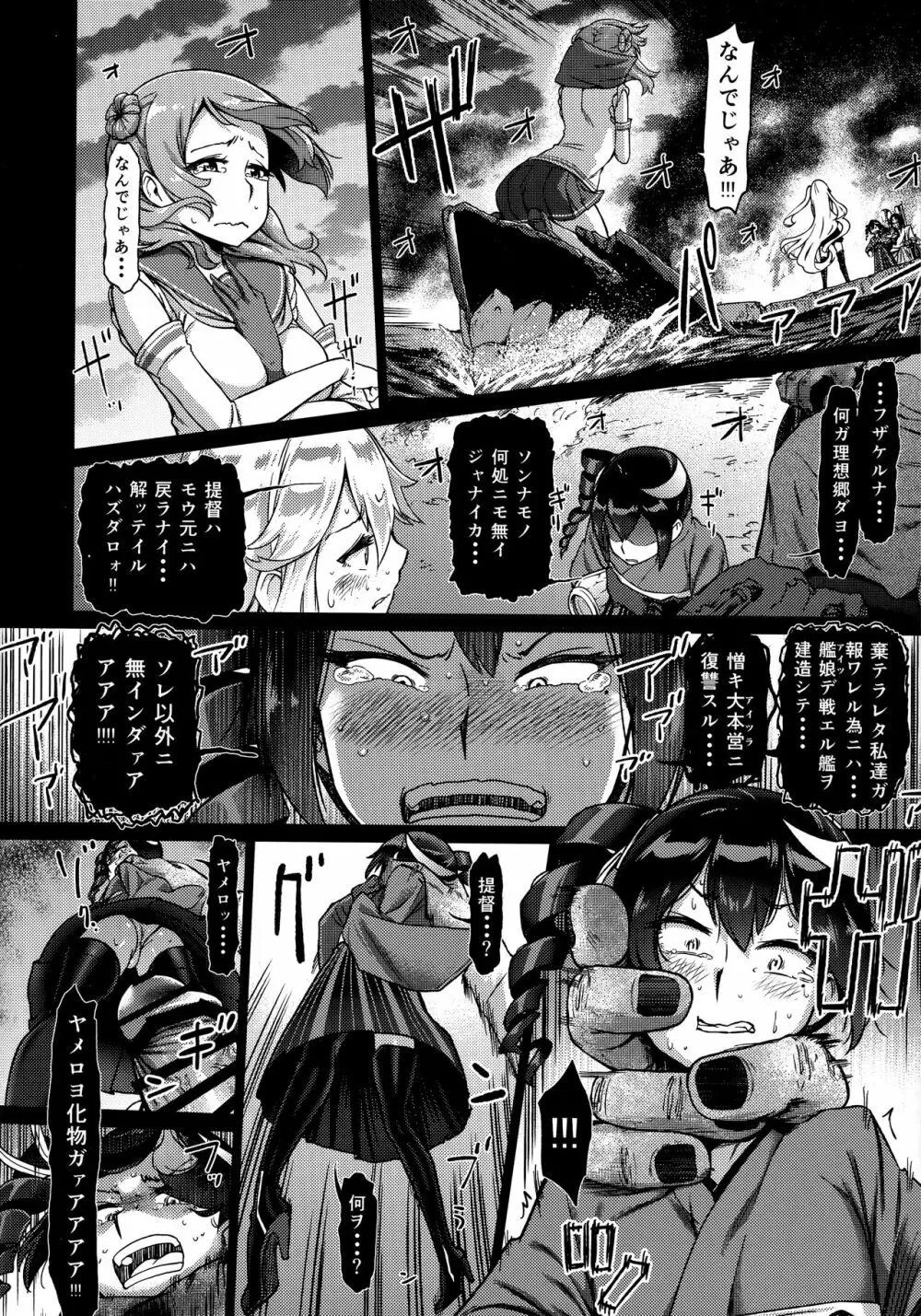 其処が空母棲姫の理想郷 Page.33