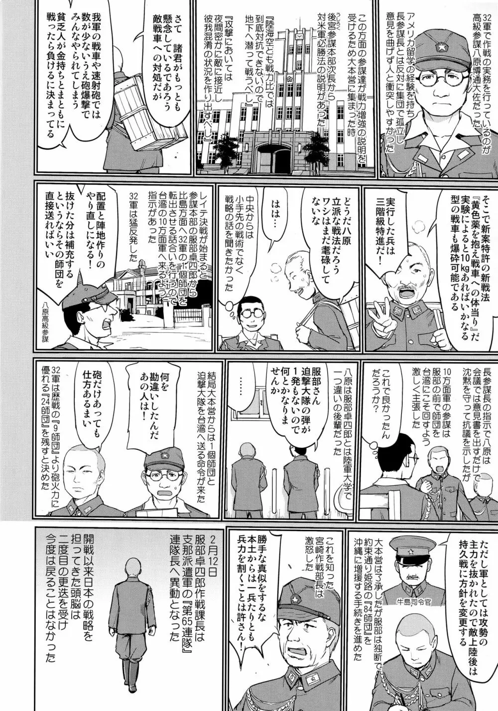 テートクの決断 艦娘の一番長い日 Page.25