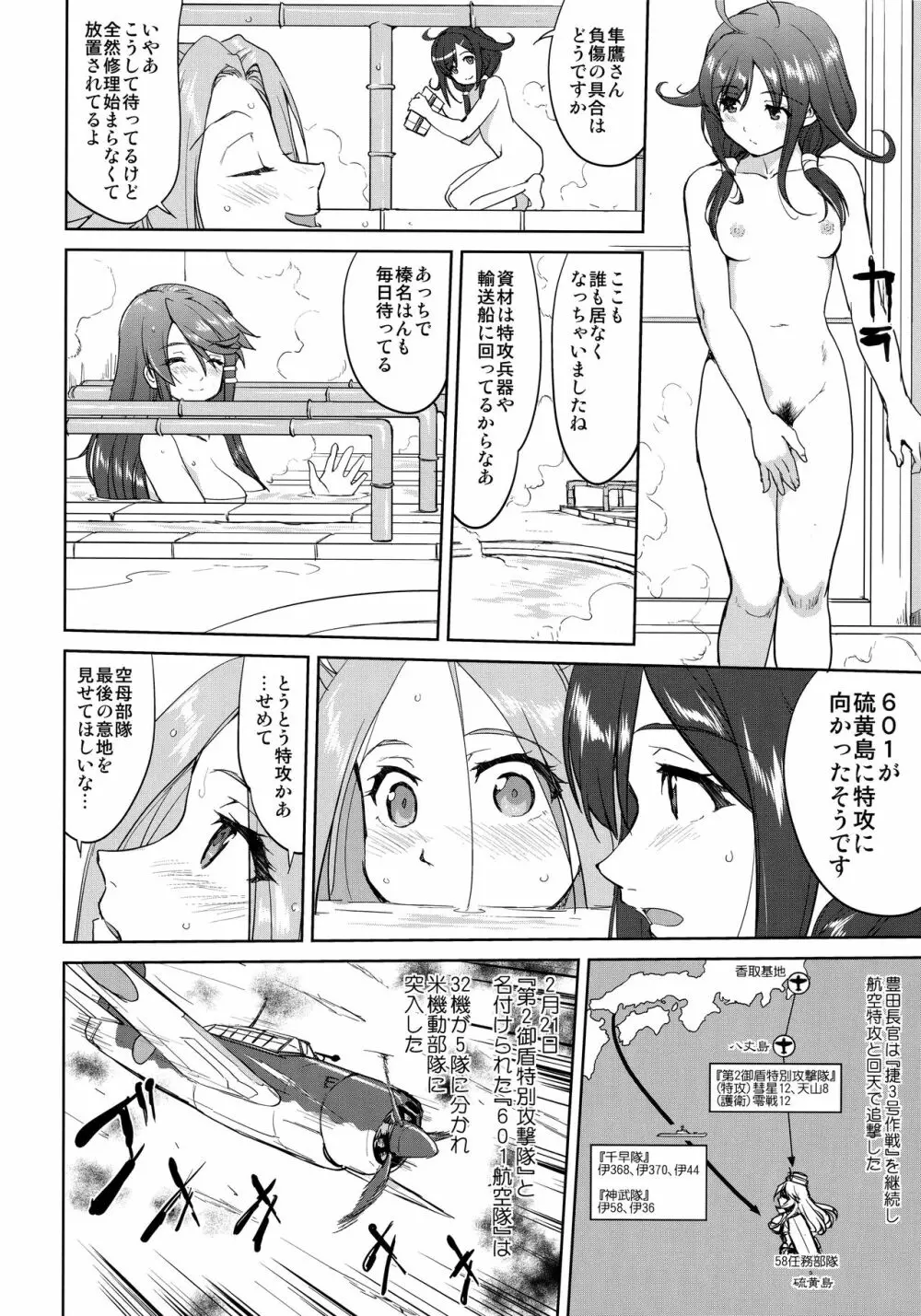 テートクの決断 艦娘の一番長い日 Page.29