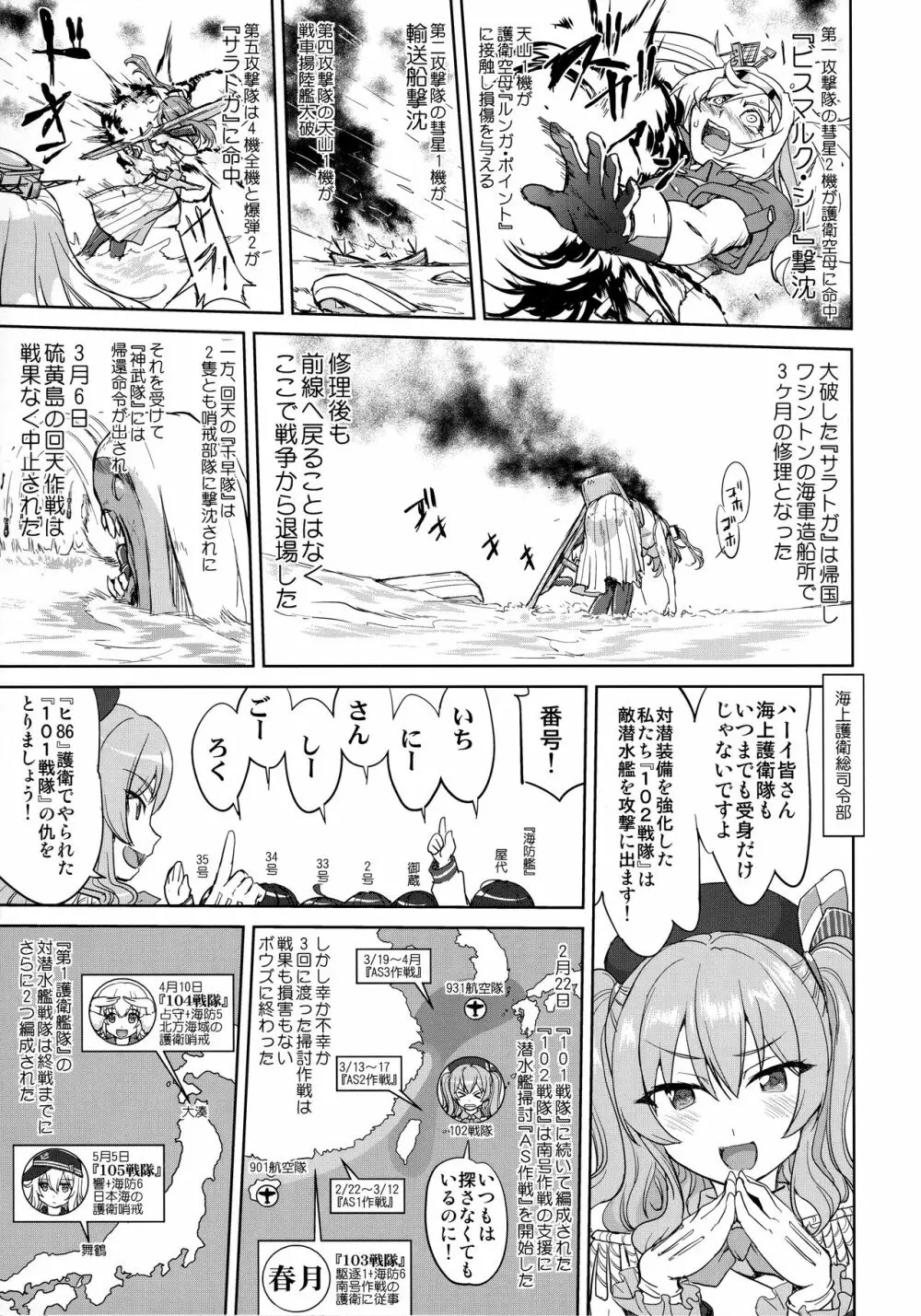 テートクの決断 艦娘の一番長い日 Page.30