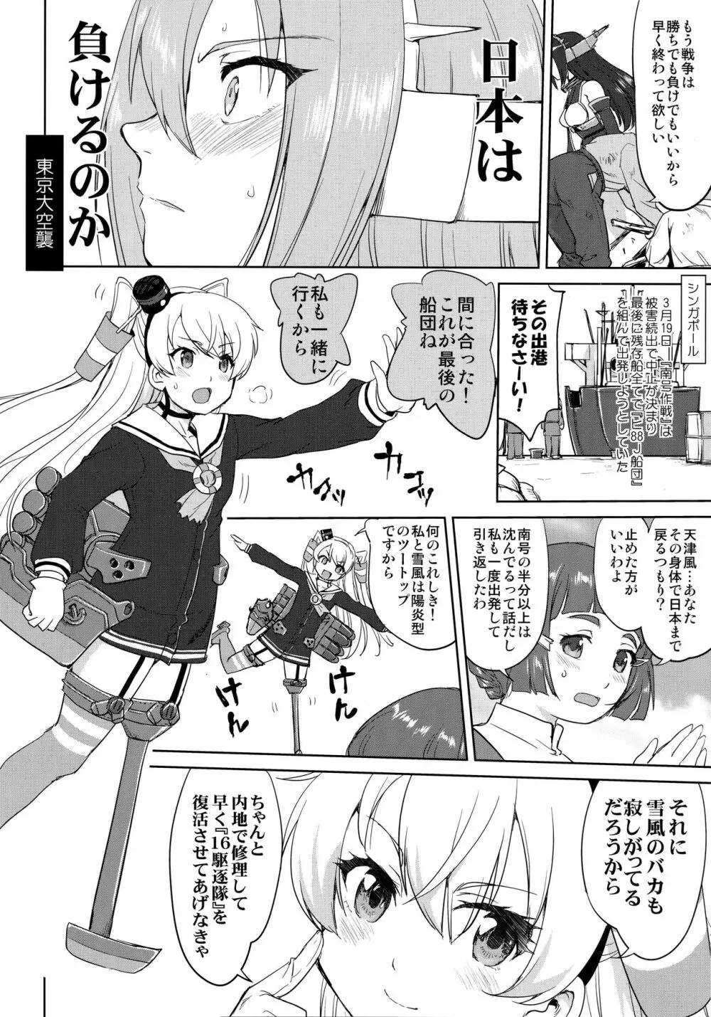 テートクの決断 艦娘の一番長い日 Page.35