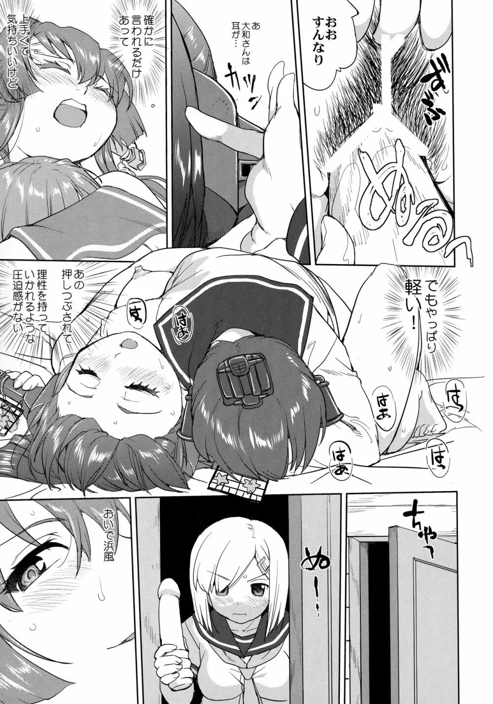 テートクの決断 艦娘の一番長い日 Page.48