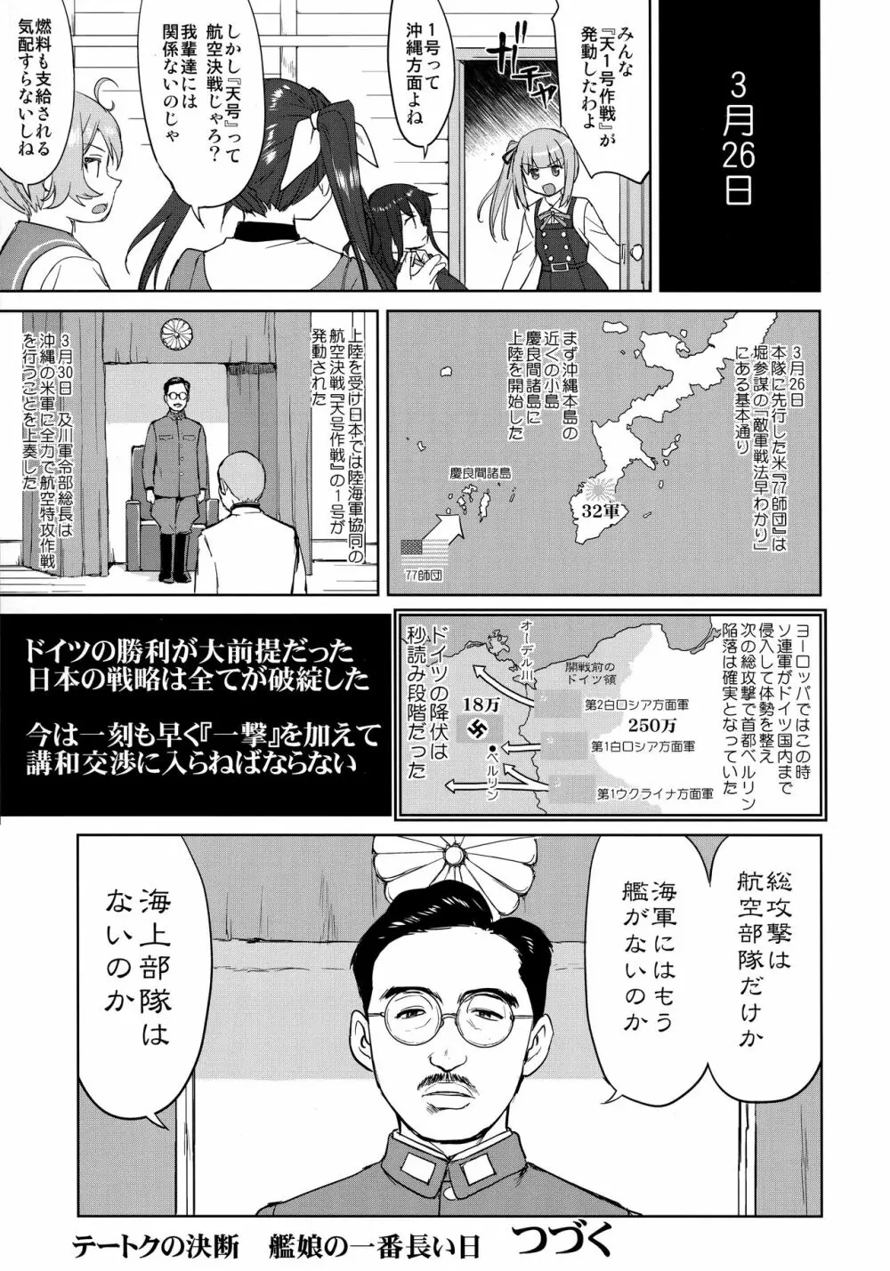 テートクの決断 艦娘の一番長い日 Page.56