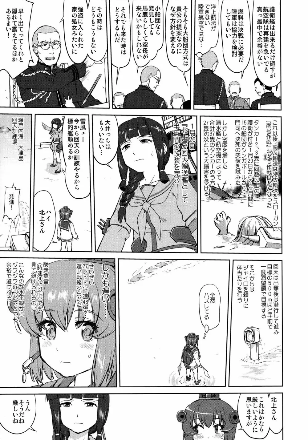 テートクの決断 艦娘の一番長い日 Page.6