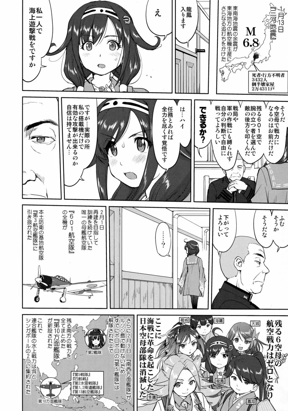 テートクの決断 艦娘の一番長い日 Page.7