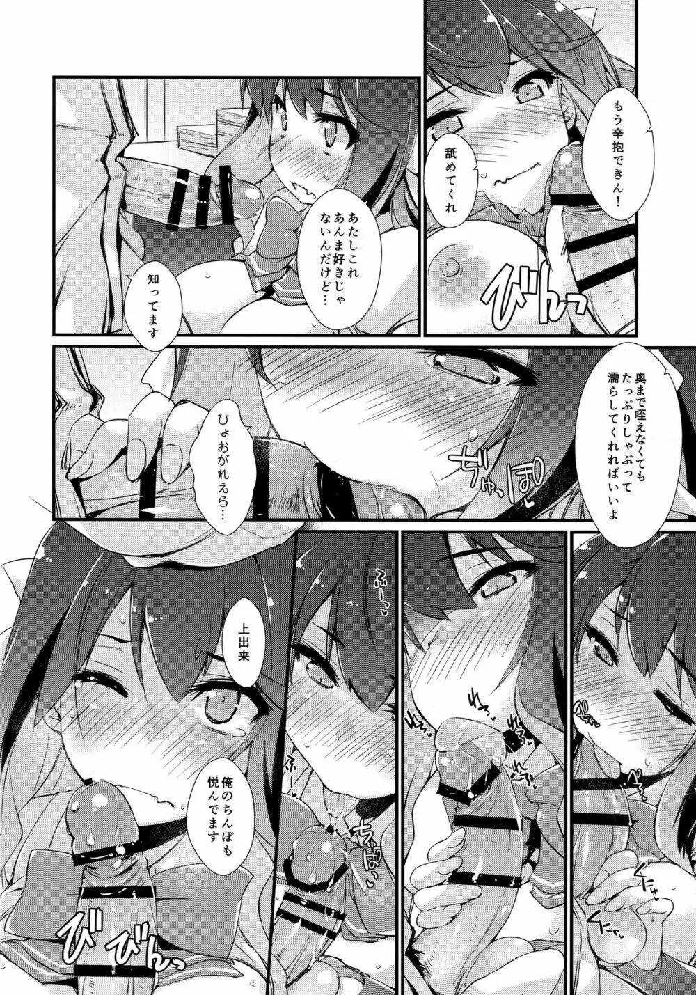 長波サマの弱いトコ。 Page.13