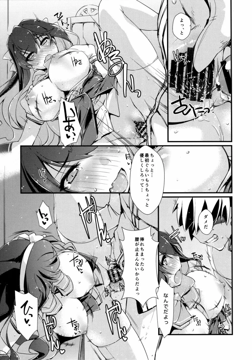 長波サマの弱いトコ。 Page.16