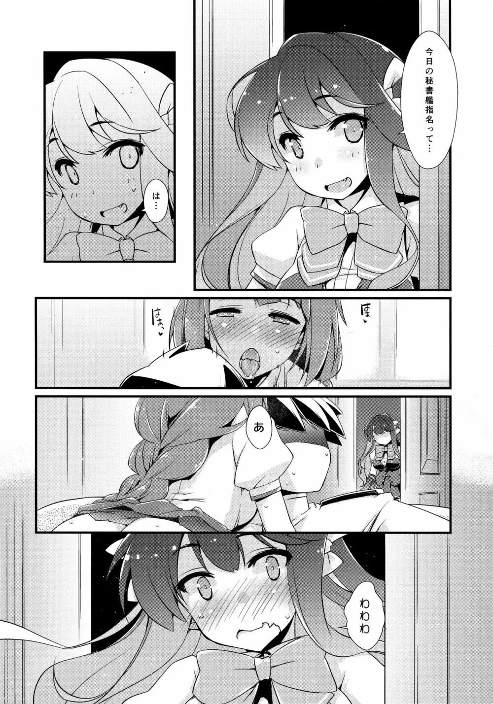 長波サマの弱いトコ。 Page.5