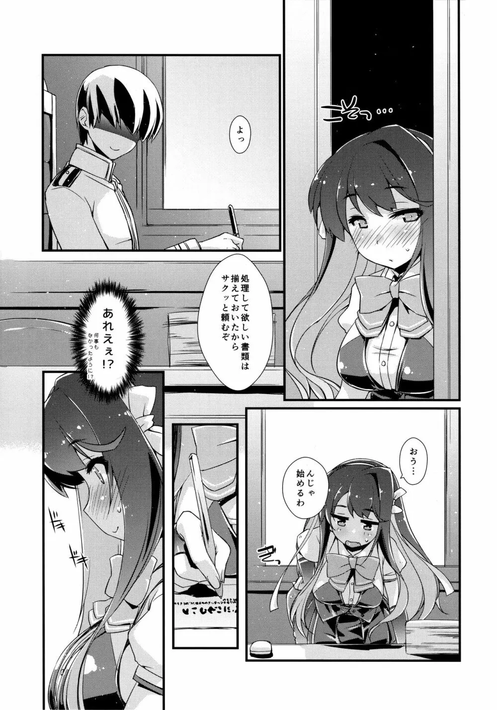 長波サマの弱いトコ。 Page.8