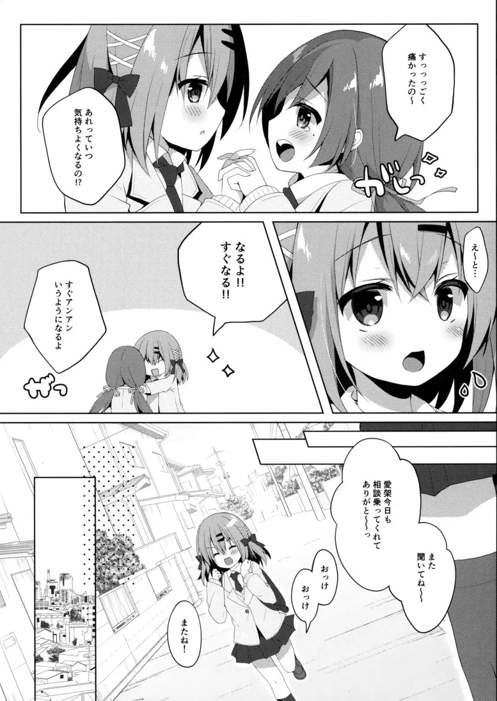 おしえて! おにいちゃん Page.4